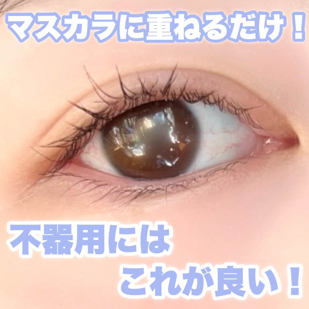 束感トップ コート/ブリンクブリンク/マスカラトップコートを使ったクチコミ（1枚目）