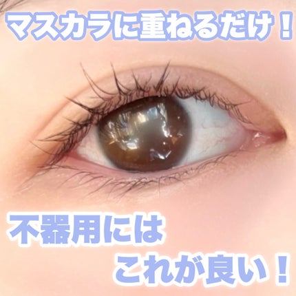 束感トップ コート/ブリンクブリンク/マスカラトップコートを使ったクチコミ(1枚目)