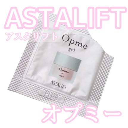 アスタリフト オプミー ジェル/アスタリフト/オールインワン化粧品を使ったクチコミ(1枚目)