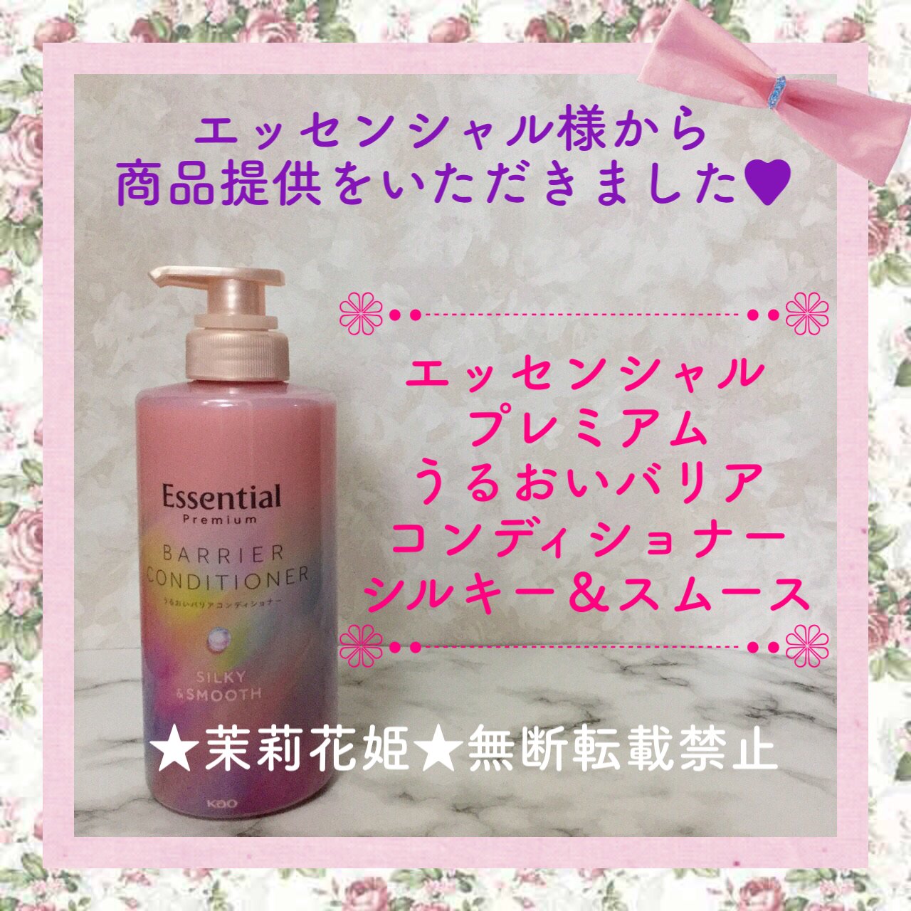 エッセンシャルプレミアム バリアシャンプー・コンディショナー シルキー＆スムース/エッセンシャル/市販シャンプーを使ったクチコミ（1枚目）