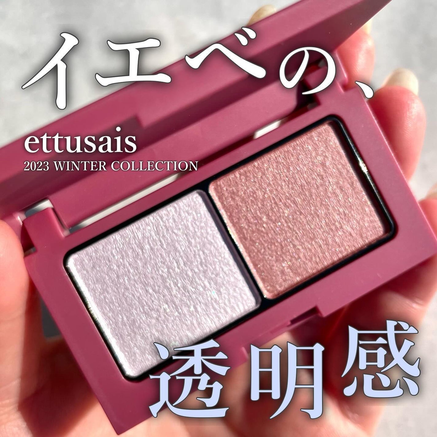 エテュセ アイエディション(カラーパレット)/ettusais/アイシャドウパレットを使ったクチコミ(1枚目)