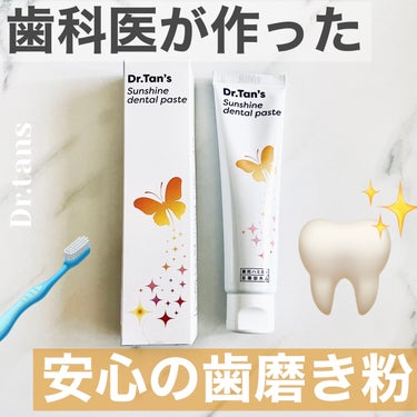 Dr.tans　歯磨き粉/Dr.Tan's/その他を使ったクチコミ（1枚目）
