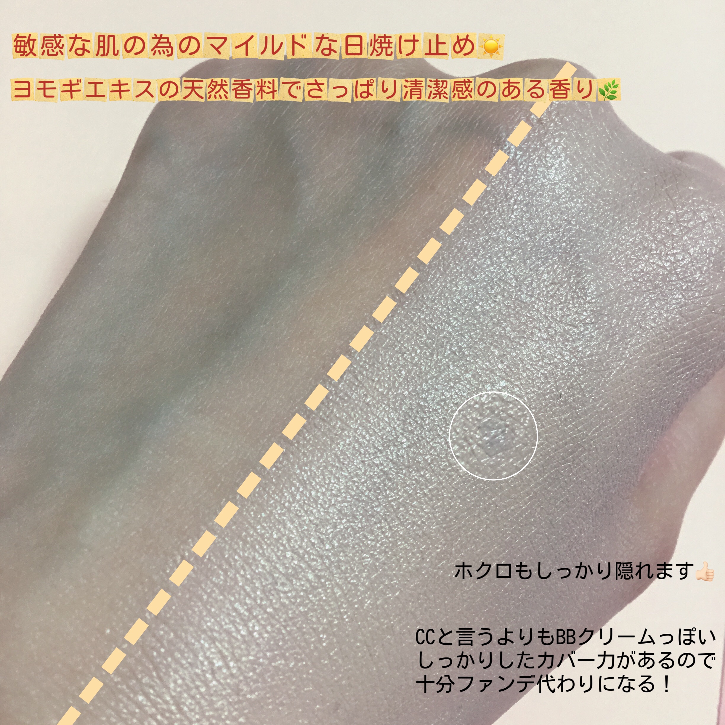 アーバンシェード カバーアンドフィット サントーンアップ サンケア/DEWYTREE/日焼け止めローションを使ったクチコミ（3枚目）