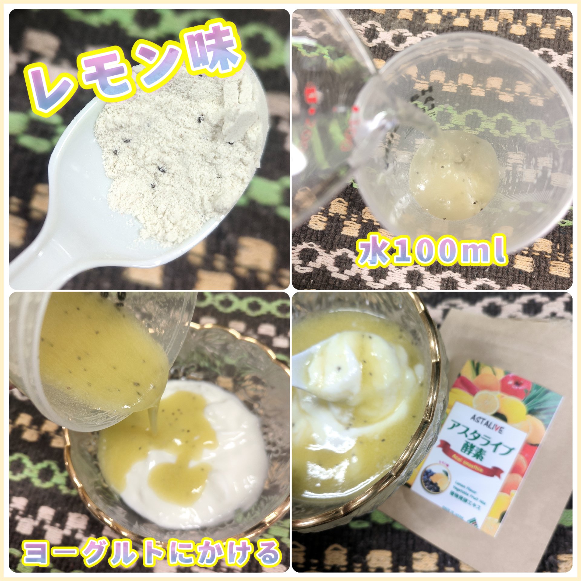 酵素スムージー/ASTALIVE/酵素ドリンクを使ったクチコミ（3枚目）