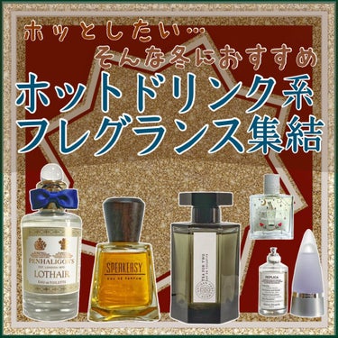 L'ARTISAN PARFUMEUR ティー フォー ツー オードトワレのクチコミ「久しぶりにフレグランスまとめ！

夏はお茶系が流行りましたが、冬は暖かな飲み物の香りもいいなと.....」（1枚目）