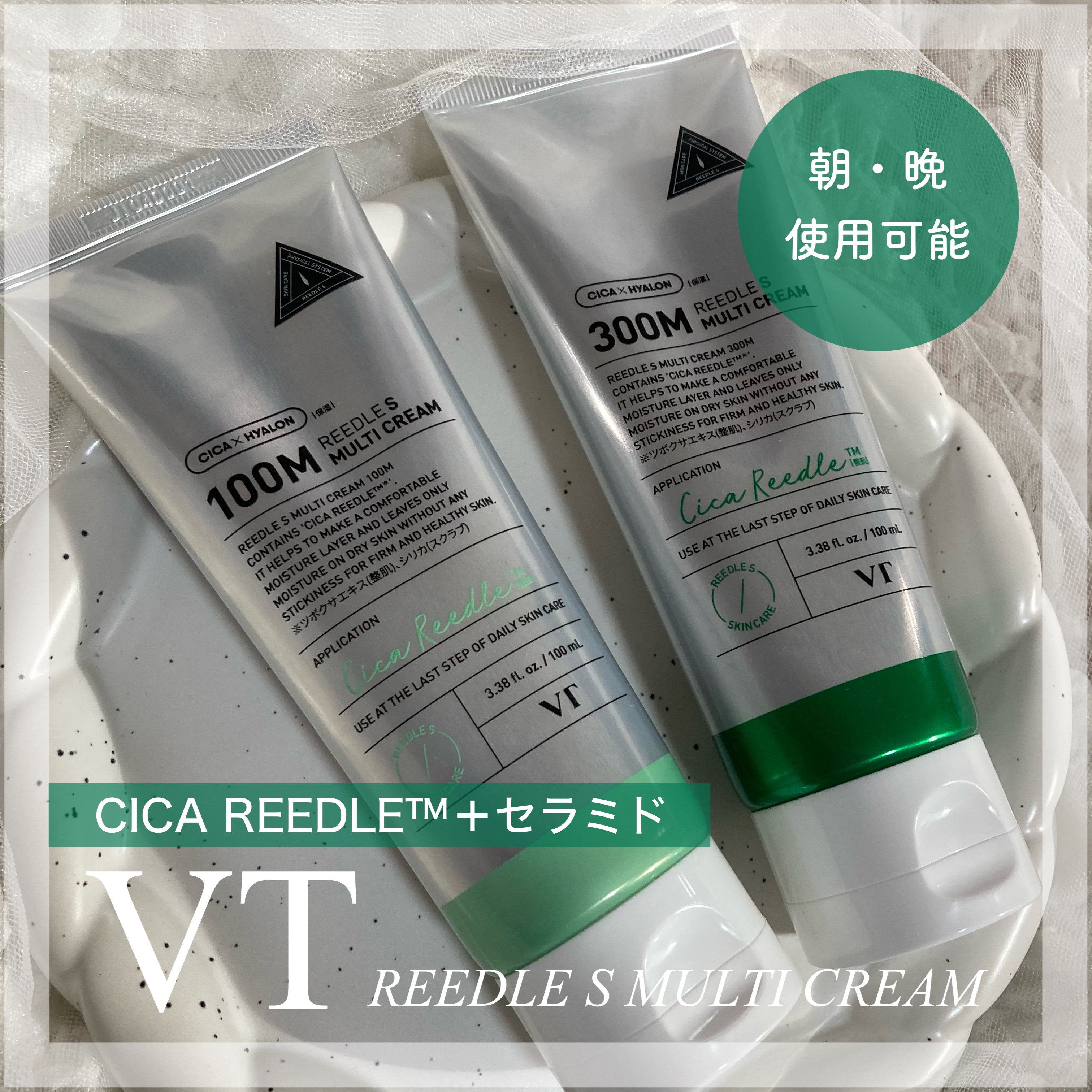 REEDLE S MULTI CREAM 100M/VT/フェイスクリームを使ったクチコミ（1枚目）