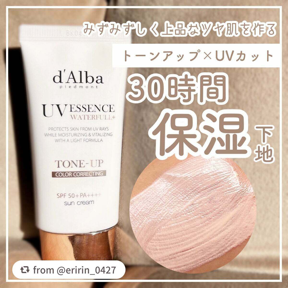 ウォータフルトーンアップサンクリーム/ダルバ/日焼け止めクリームを使ったクチコミ(1枚目)