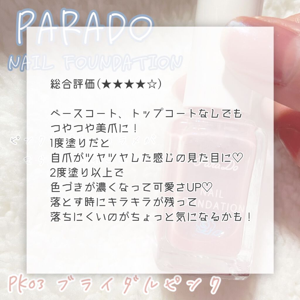 ネイルファンデーション/パラドゥ/マニキュアを使ったクチコミ（3枚目）