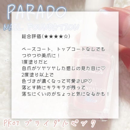 ネイルファンデーション/パラドゥ/マニキュアを使ったクチコミ(3枚目)