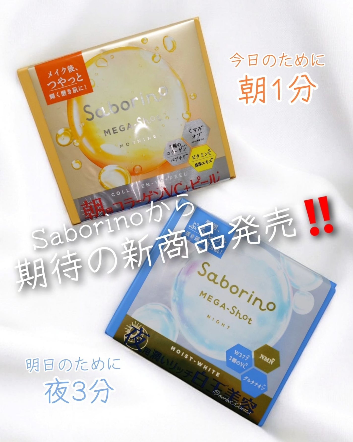 サボリーノ メガショット 朝用ツヤピールマスク CC/サボリーノ/シートマスク・パックを使ったクチコミ(1枚目)