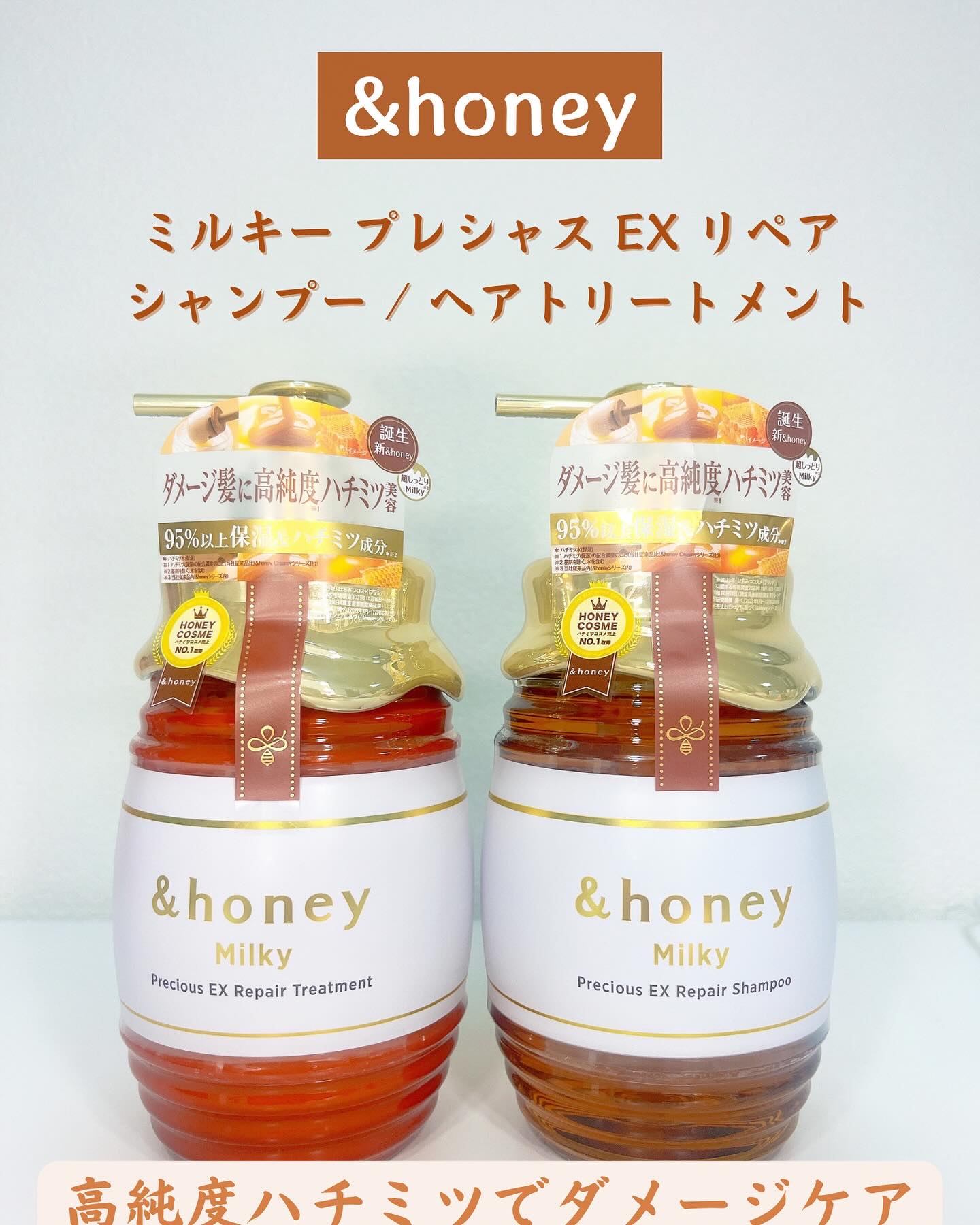 ミルキー プレシャス EX リペア シャンプー1.0 / ヘアトリートメント2.0 ヘアトリートメント500g/&honey/市販シャンプーを使ったクチコミ（1枚目）