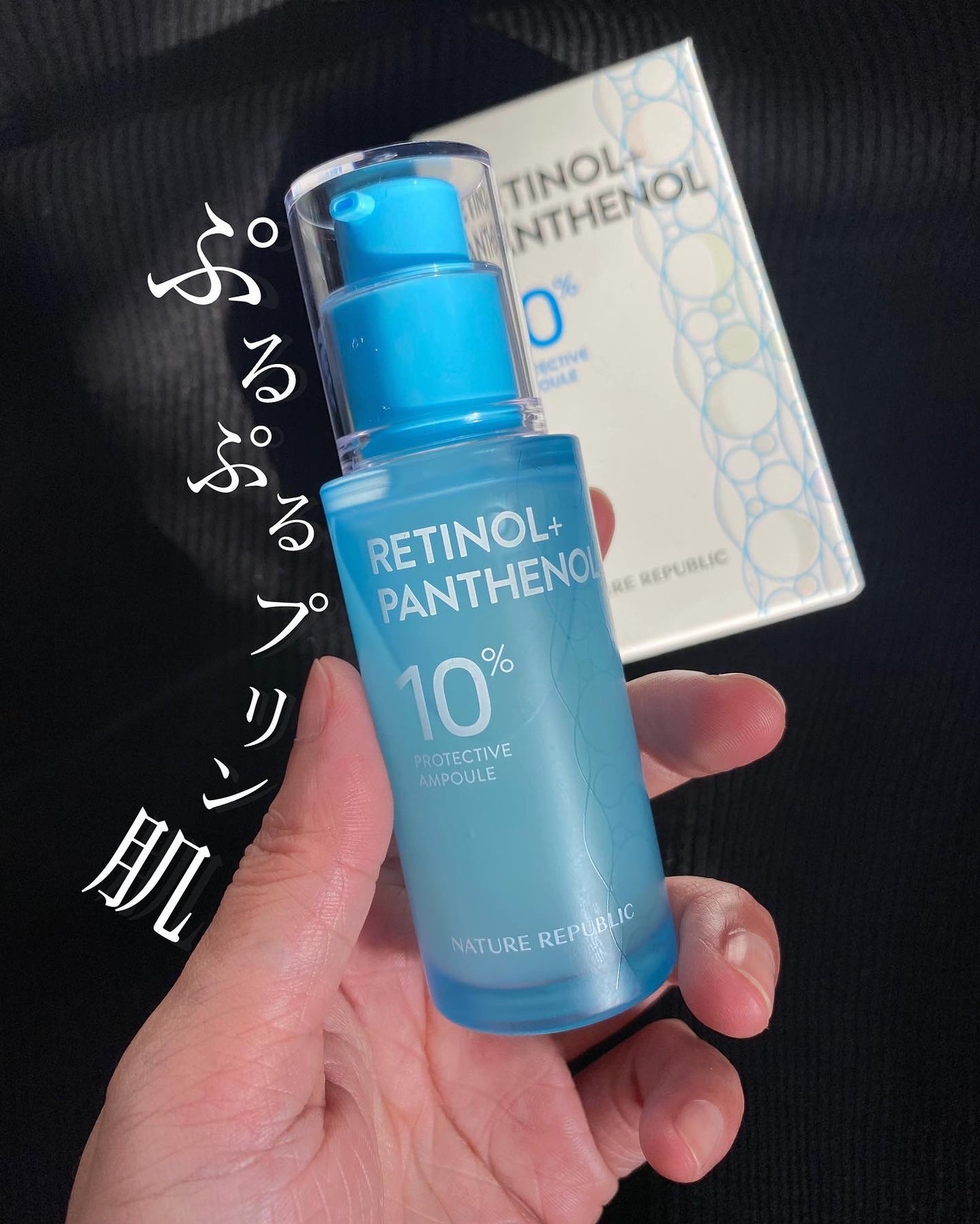 レチノールパンテノール10プロテクティブアンプル/ネイチャーリパブリック/美容液を使ったクチコミ(1枚目)