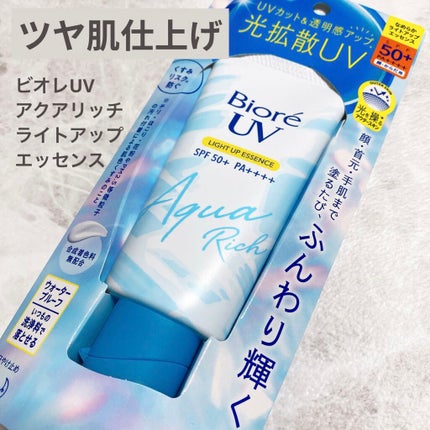 ビオレUV アクアリッチ ライトアップエッセンス/ビオレ/日焼け止めクリームを使ったクチコミ(1枚目)