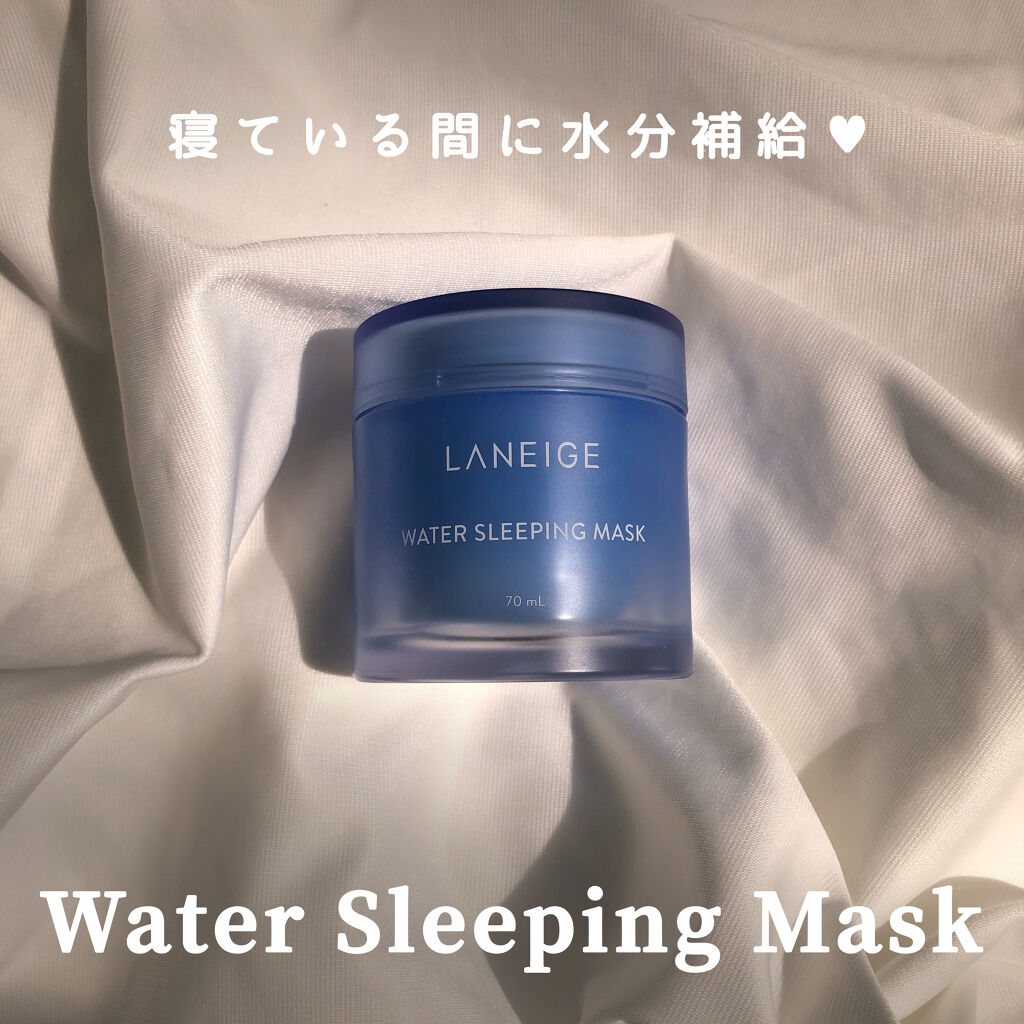 ウォータースリーピングパック/LANEIGE/フェイスクリームを使ったクチコミ（1枚目）