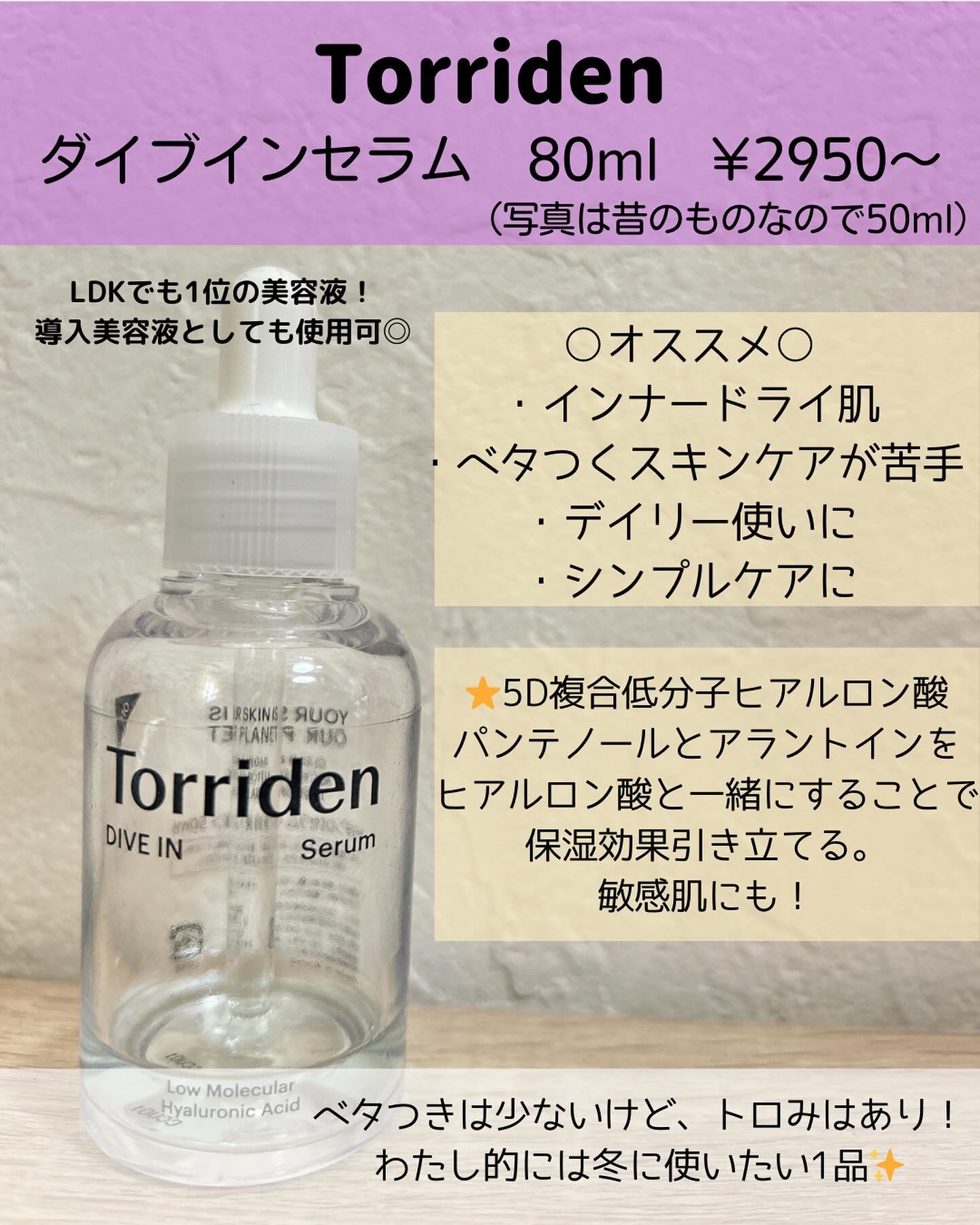 ダイブイン セラム/Torriden/美容液を使ったクチコミ（2枚目）