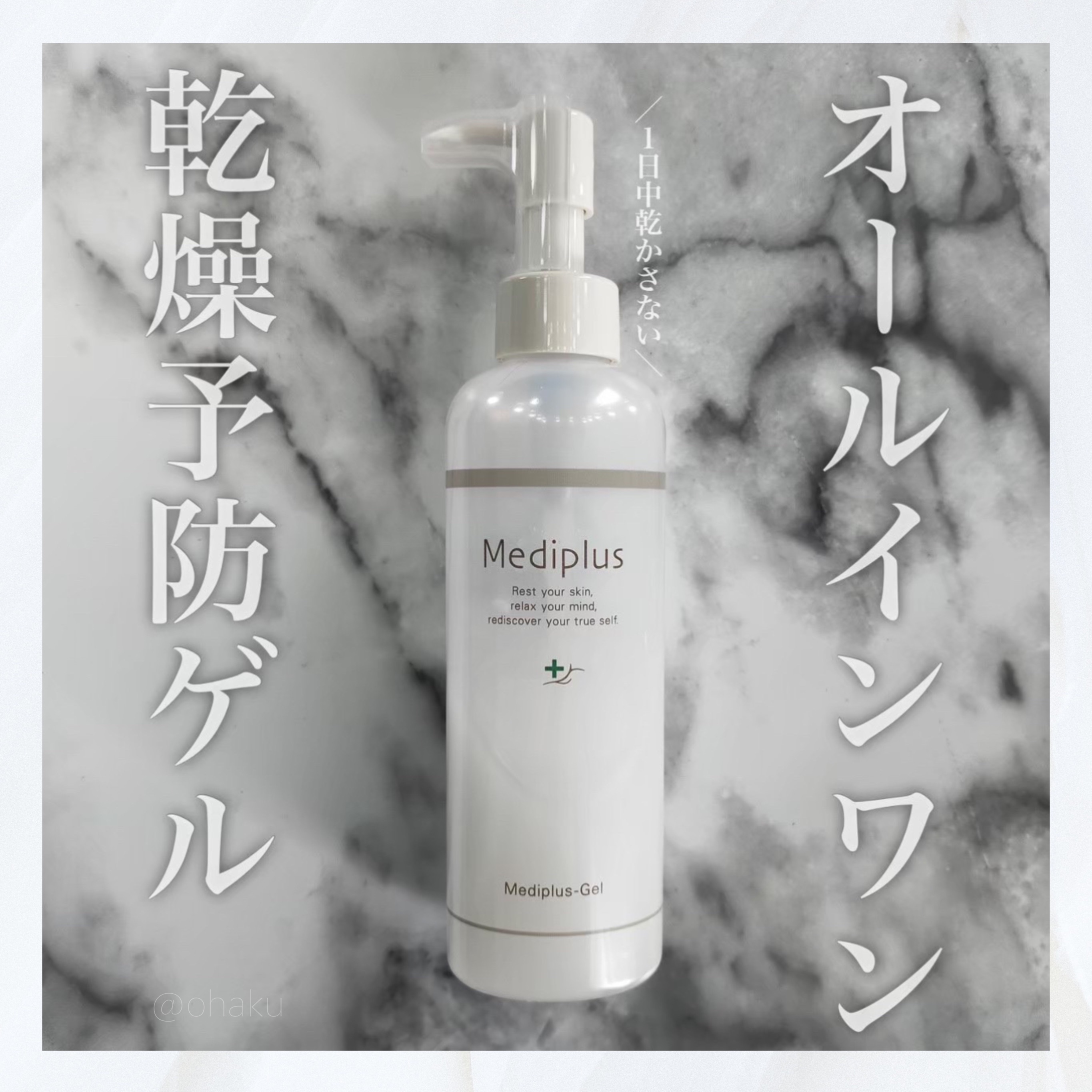 メディプラスゲル/メディプラス/オールインワン化粧品を使ったクチコミ（1枚目）