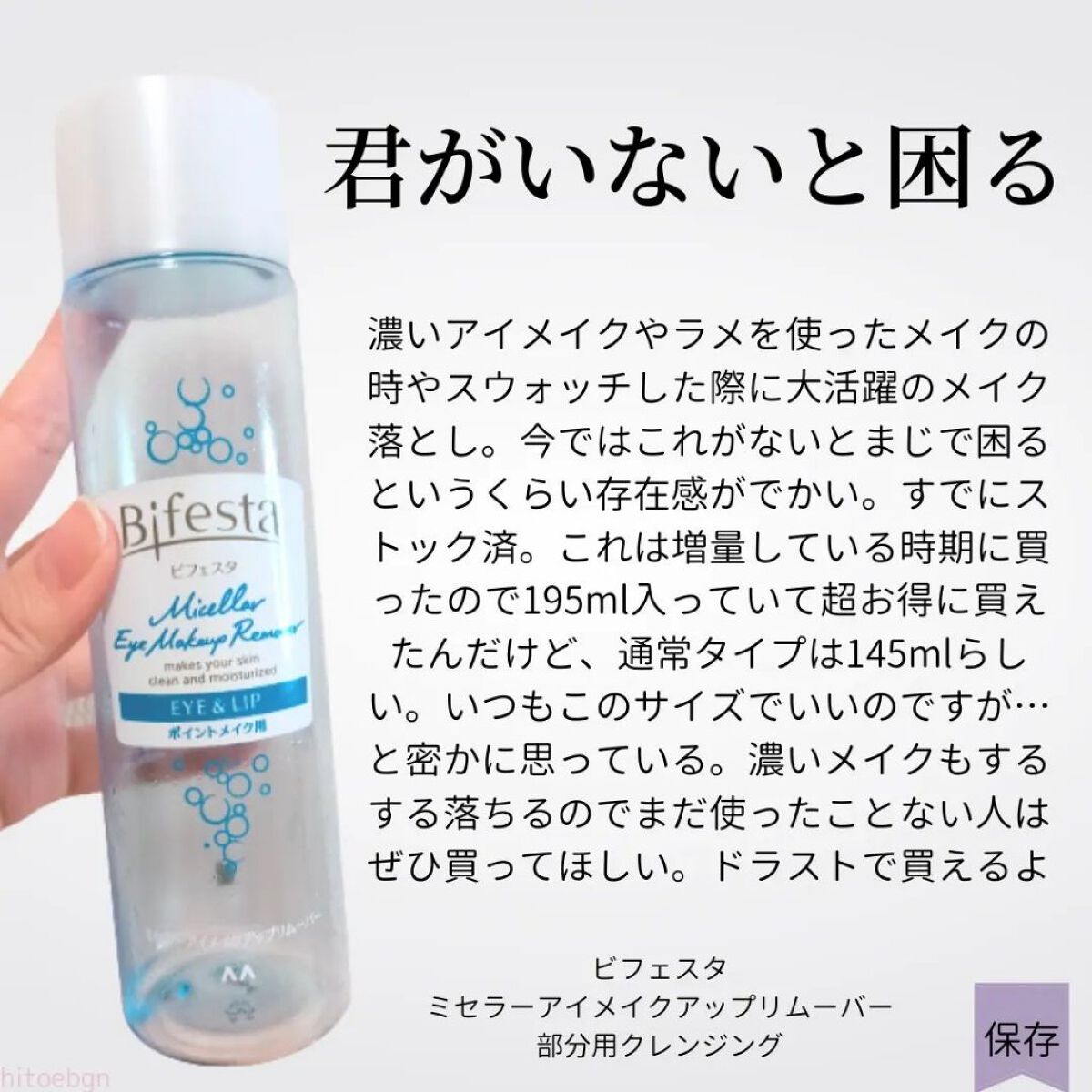 ミセラーアイメイクアップリムーバー/ビフェスタ/ポイントメイクリムーバーを使ったクチコミ（3枚目）