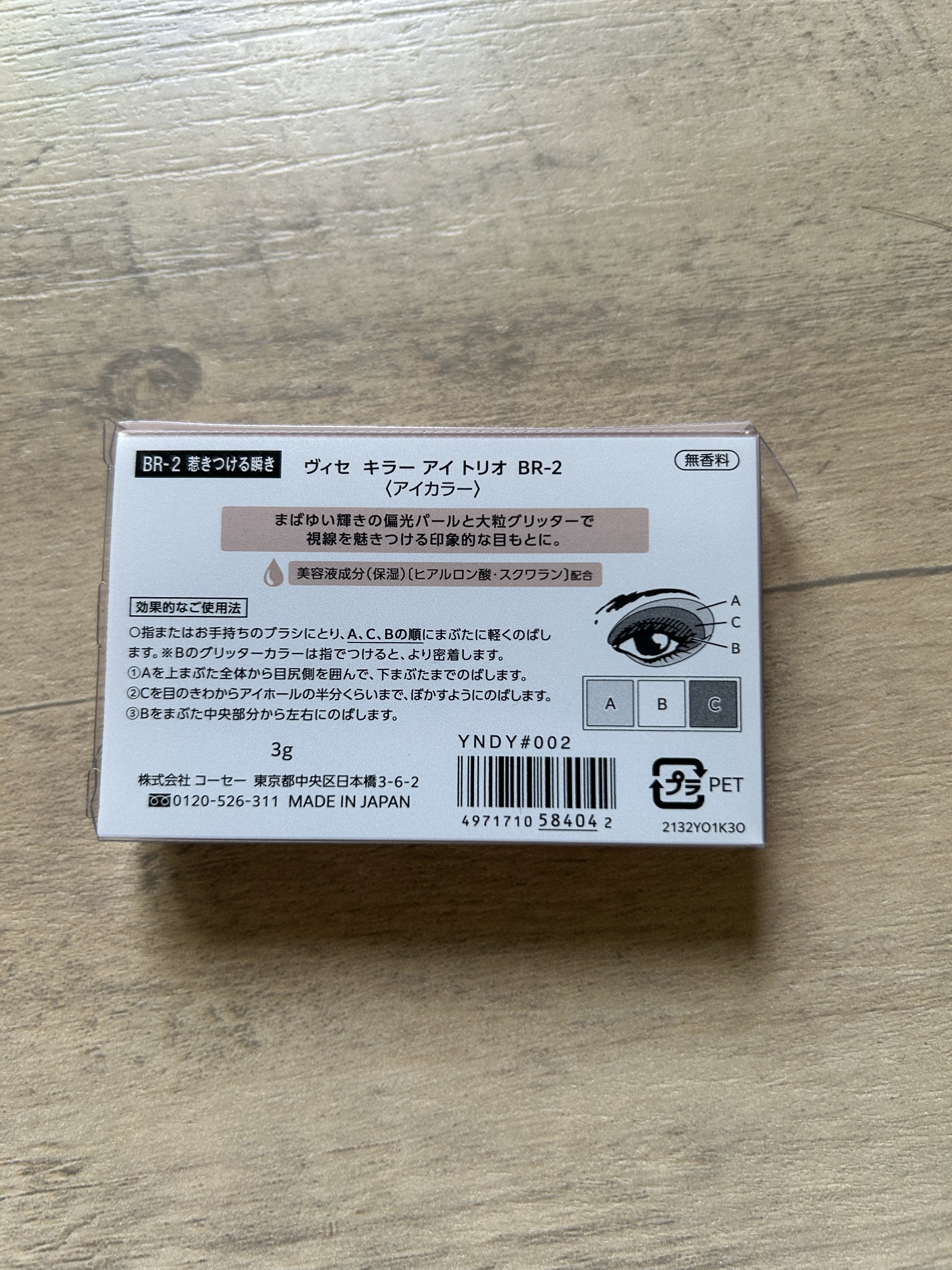 キラー アイ トリオ BR-2 惹きつける瞬き/Visée/アイシャドウパレットを使ったクチコミ（2枚目）