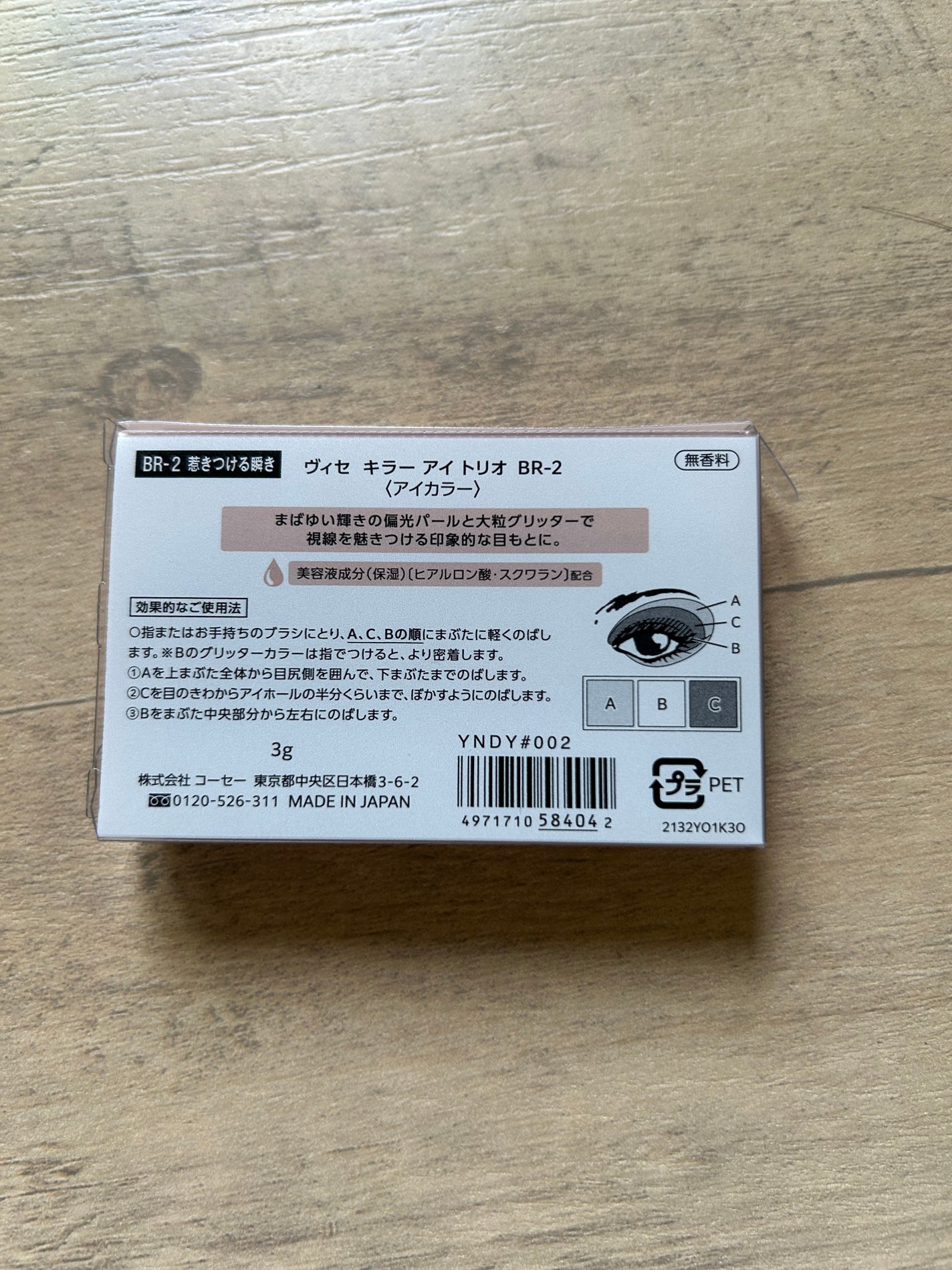 キラー アイ トリオ/Visée/アイシャドウパレットを使ったクチコミ(2枚目)