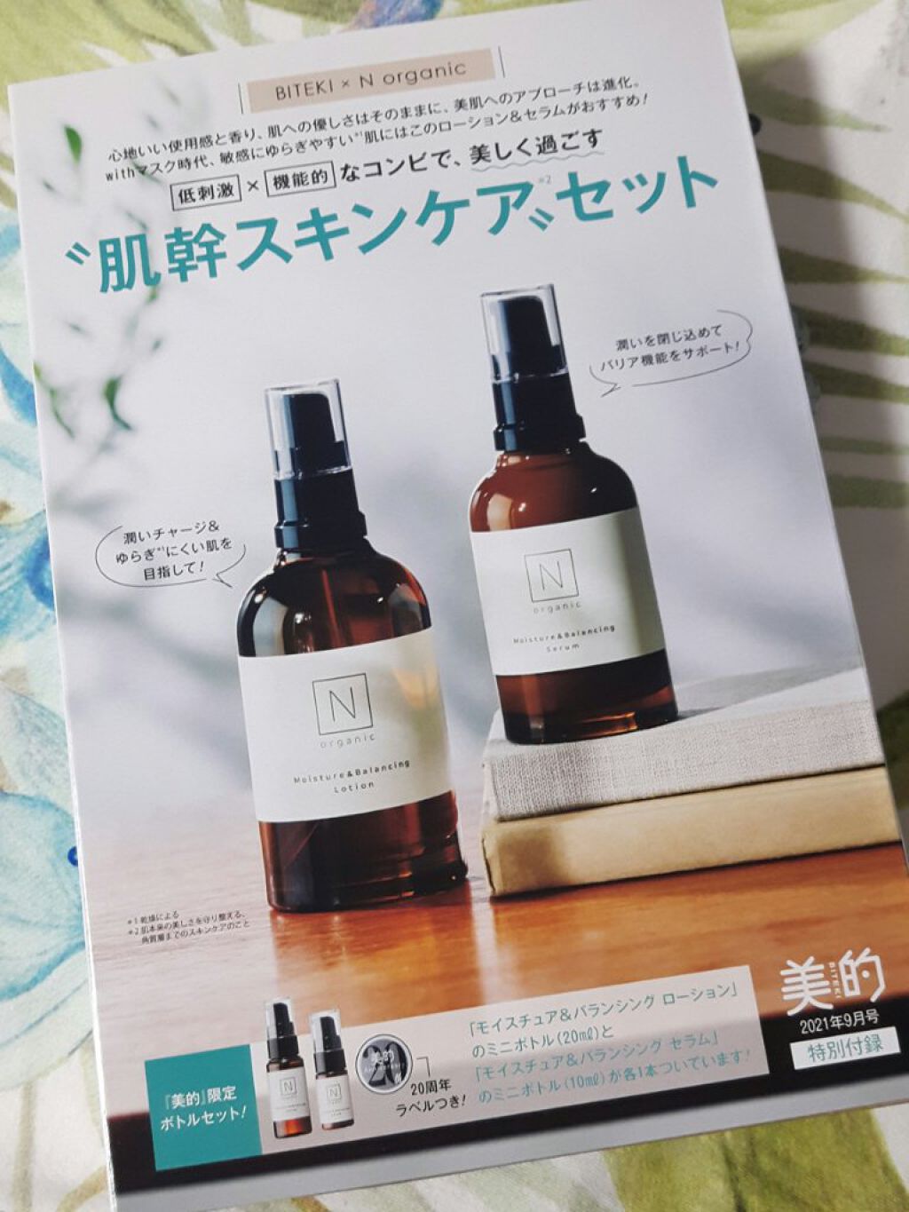 モイスチュア&バランシング セラム/Ｎ organic/乳液を使ったクチコミ（1枚目）