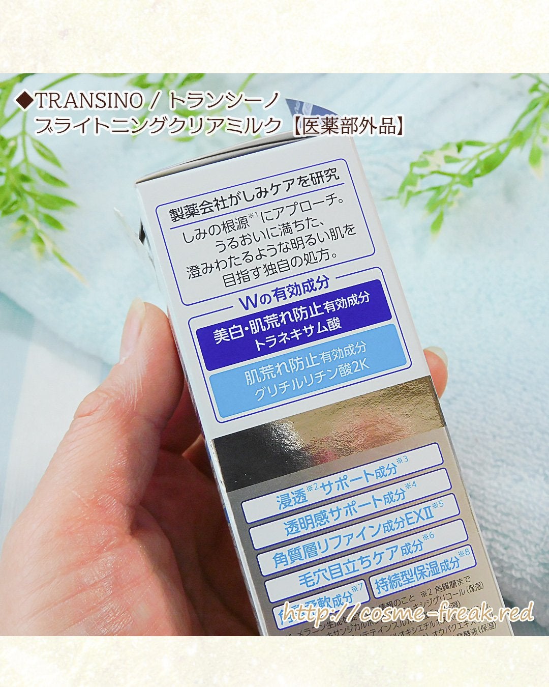 トランシーノ薬用ブライトニングクリアローション/トランシーノ/化粧水を使ったクチコミ(3枚目)