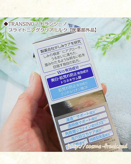 トランシーノ薬用ブライトニングクリアミルク/トランシーノ/乳液を使ったクチコミ(3枚目)