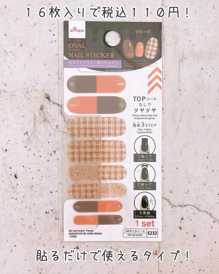 オーバルネイルシール/DAISO/ネイルシールを使ったクチコミ(3枚目)