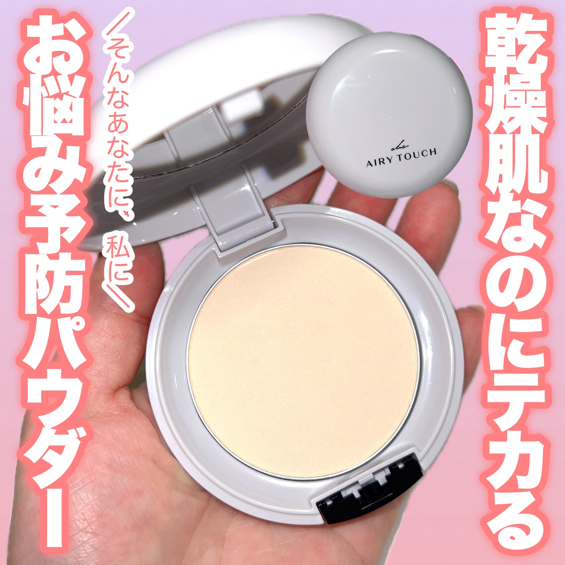 エアリータッチ アドシールドパウダー 00 グロウクリア(シルバーパール配合)/クラブ/プレストパウダーを使ったクチコミ（1枚目）