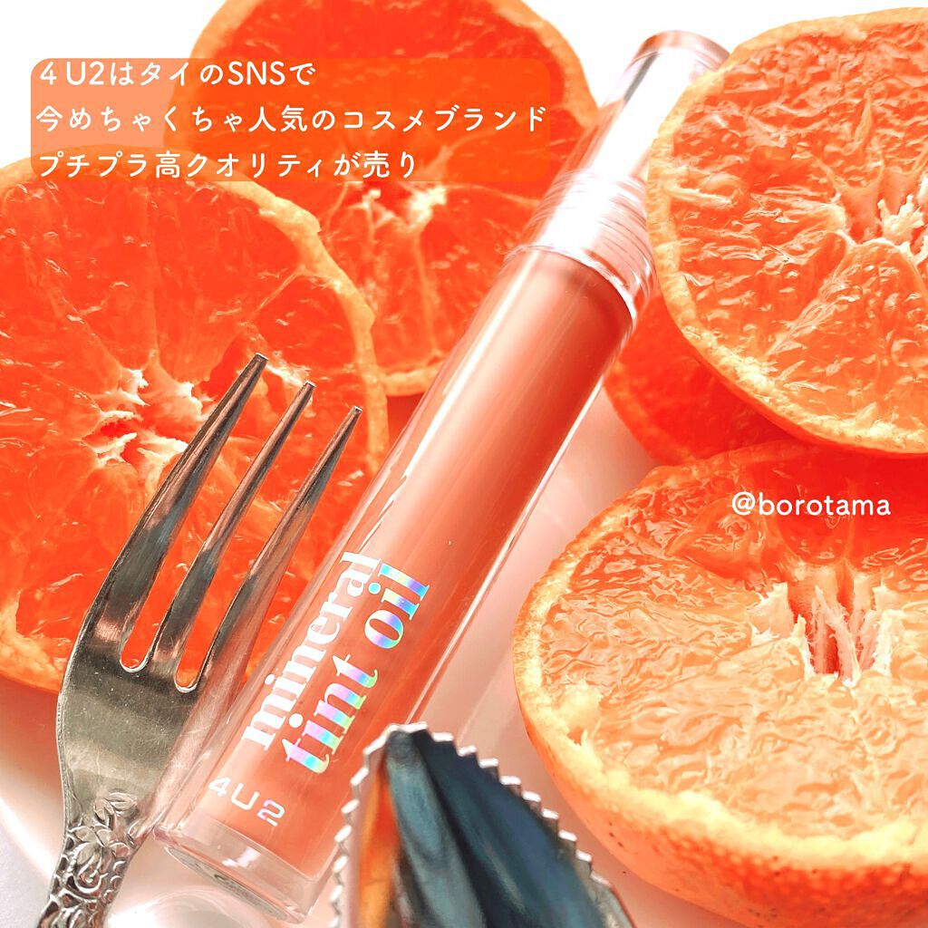 ミネラルティントオイル #03 フリッカーヌード/4U2/リップティントを使ったクチコミ（2枚目）