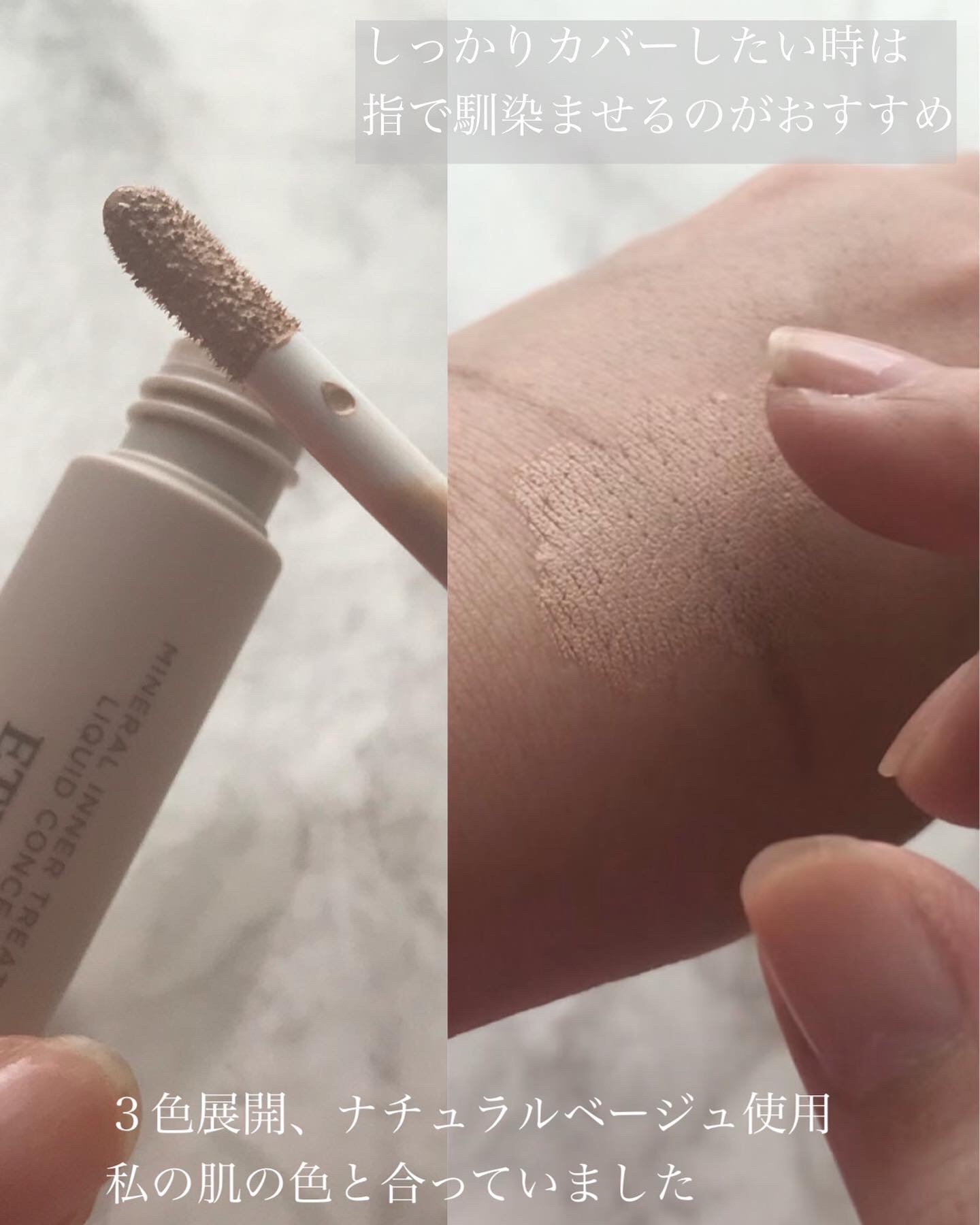 ミネラルインナートリートメントリキッドコンシーラー/エトヴォス/リキッドコンシーラーを使ったクチコミ（2枚目）