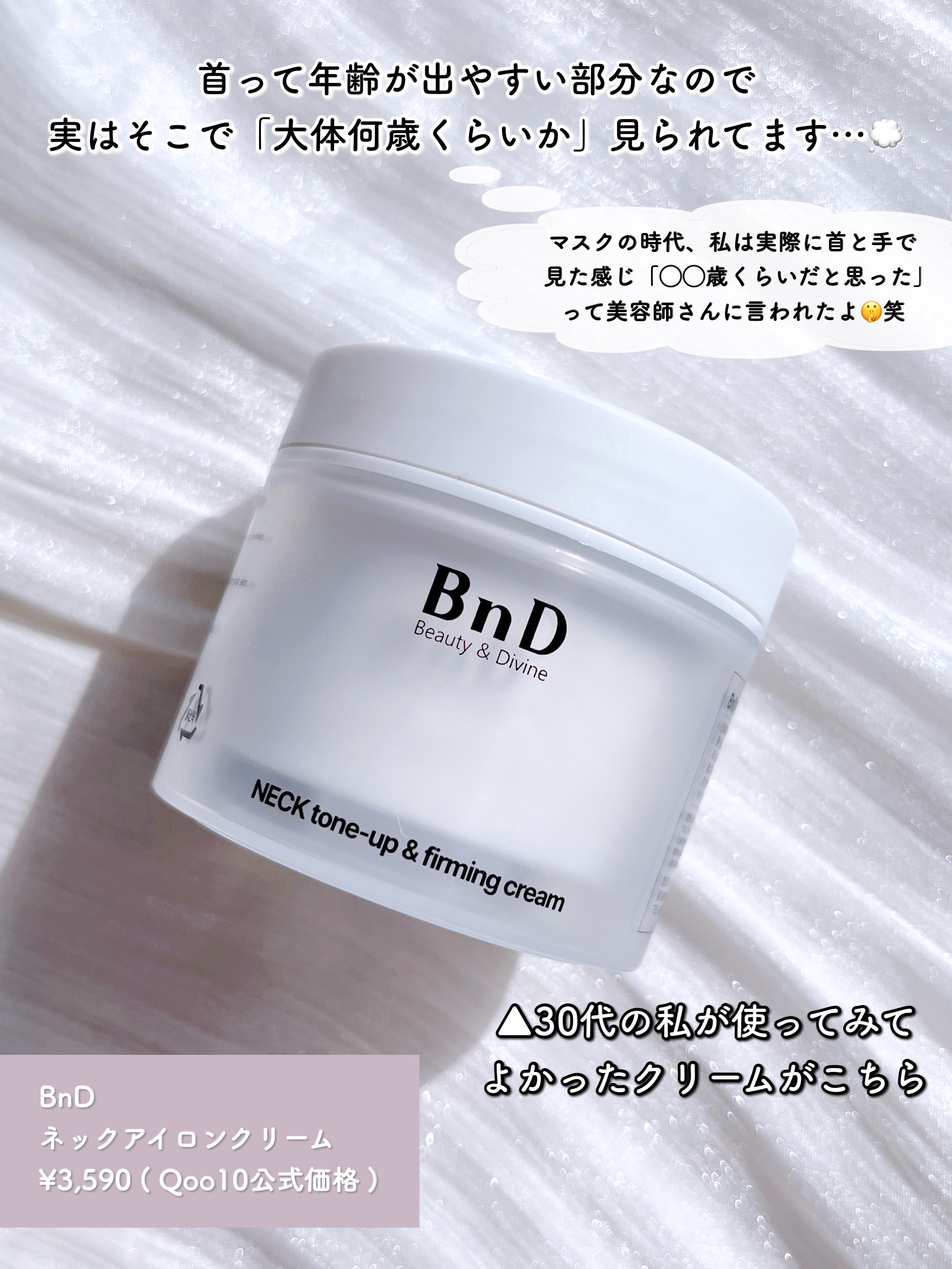 BnD ネックアイロン トーンアップ クリーム/BnD/ネック・デコルテケアを使ったクチコミ（2枚目）