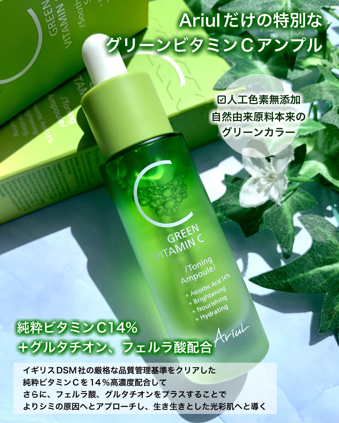 アリウル グリーンビタミンC トーニングセラム(アンプル)/Ariul/美容液を使ったクチコミ(2枚目)