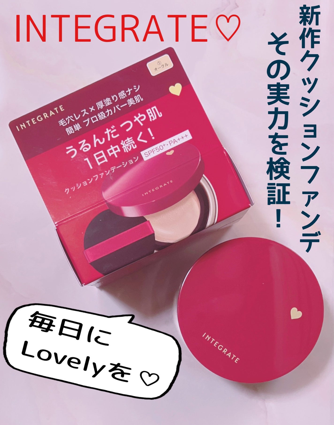 インテグレート プロフィニッシュクッション/インテグレート/クッションファンデーションを使ったクチコミ(1枚目)