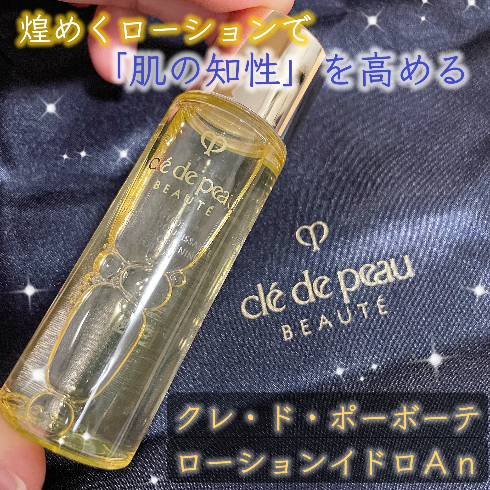 ローションイドロA n/クレ・ド・ポー ボーテ/化粧水を使ったクチコミ（1枚目）