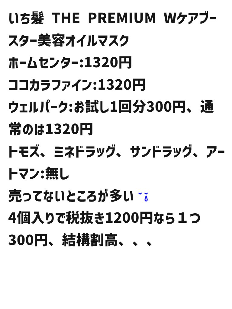 いち髪　THE PREMIUM　Wケアブースター美容オイルマスク/いち髪/ヘアマスク・ヘアパックを使ったクチコミ（3枚目）