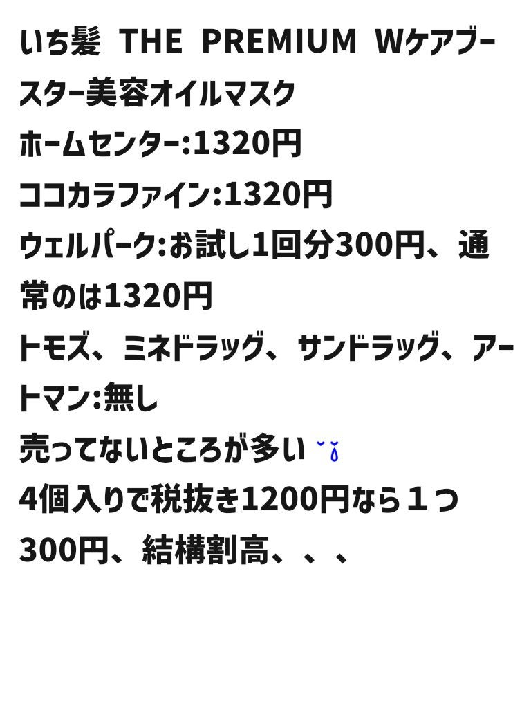 いち髪 THE PREMIUM Wケアブースター美容オイルマスク/いち髪/ヘアマスク・ヘアパックを使ったクチコミ(3枚目)