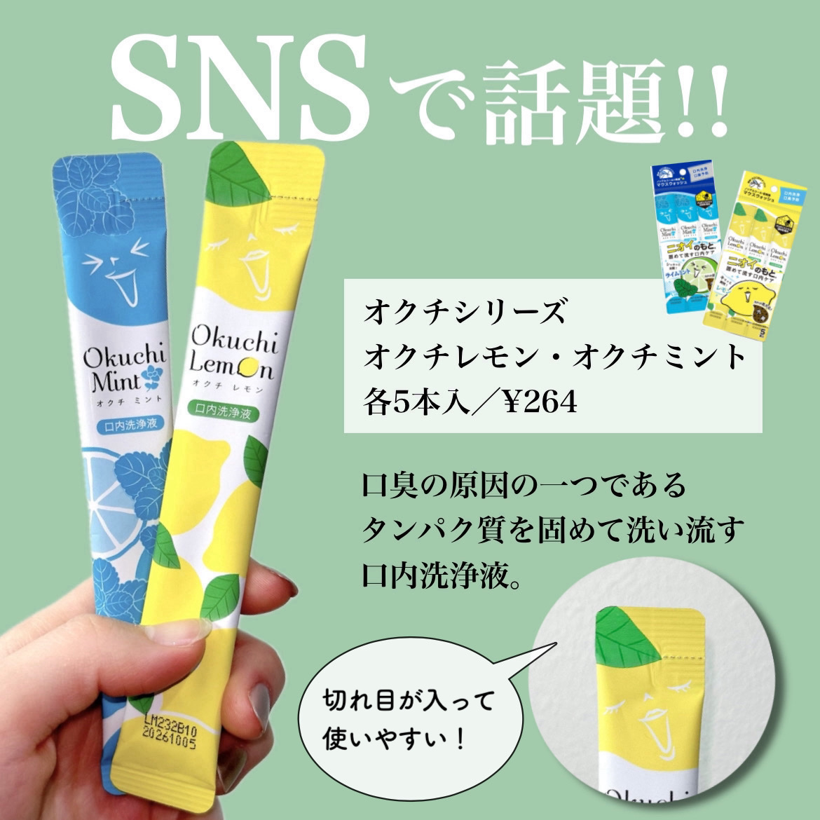 オクチレモン（マウスウォッシュ）/オクチシリーズ/マウスウォッシュ・スプレーを使ったクチコミ（2枚目）