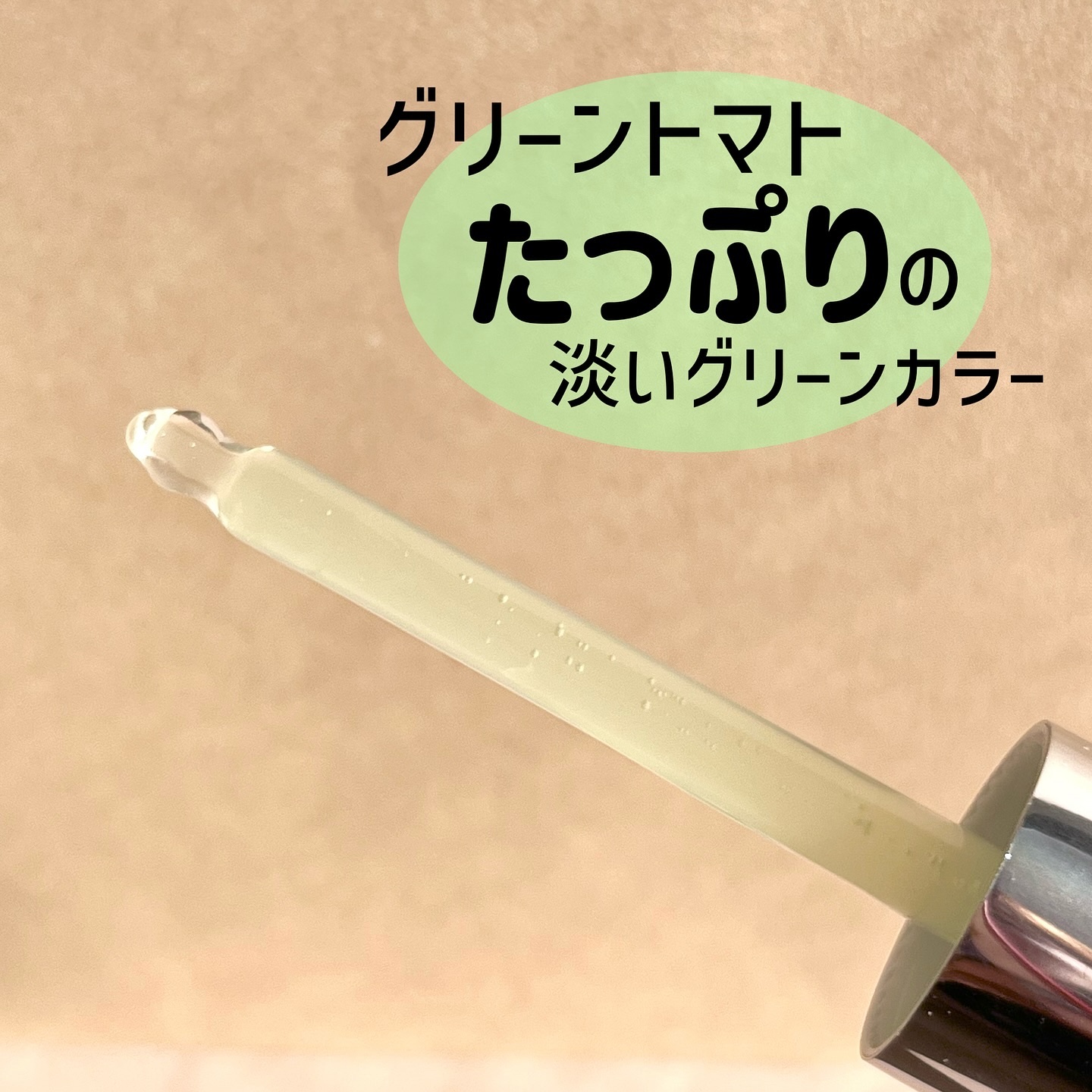 グリーントマトポアリフティングアンプル+/SUNGBOON EDITOR（成分エディター）/美容液を使ったクチコミ（3枚目）