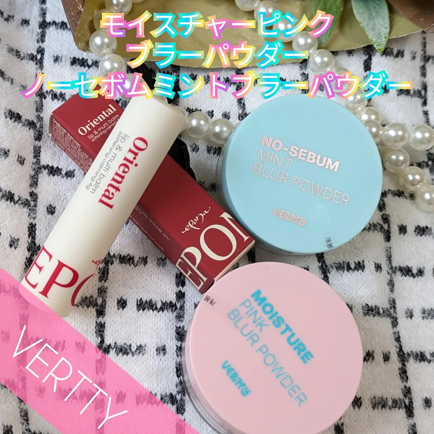 ノーセバムミントブラーパウダー /Vertty/ルースパウダーを使ったクチコミ(1枚目)