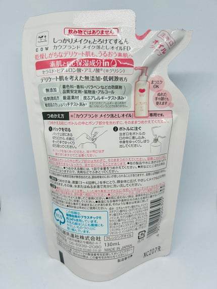 メイク落としオイル/カウブランド無添加/オイルクレンジングを使ったクチコミ(2枚目)