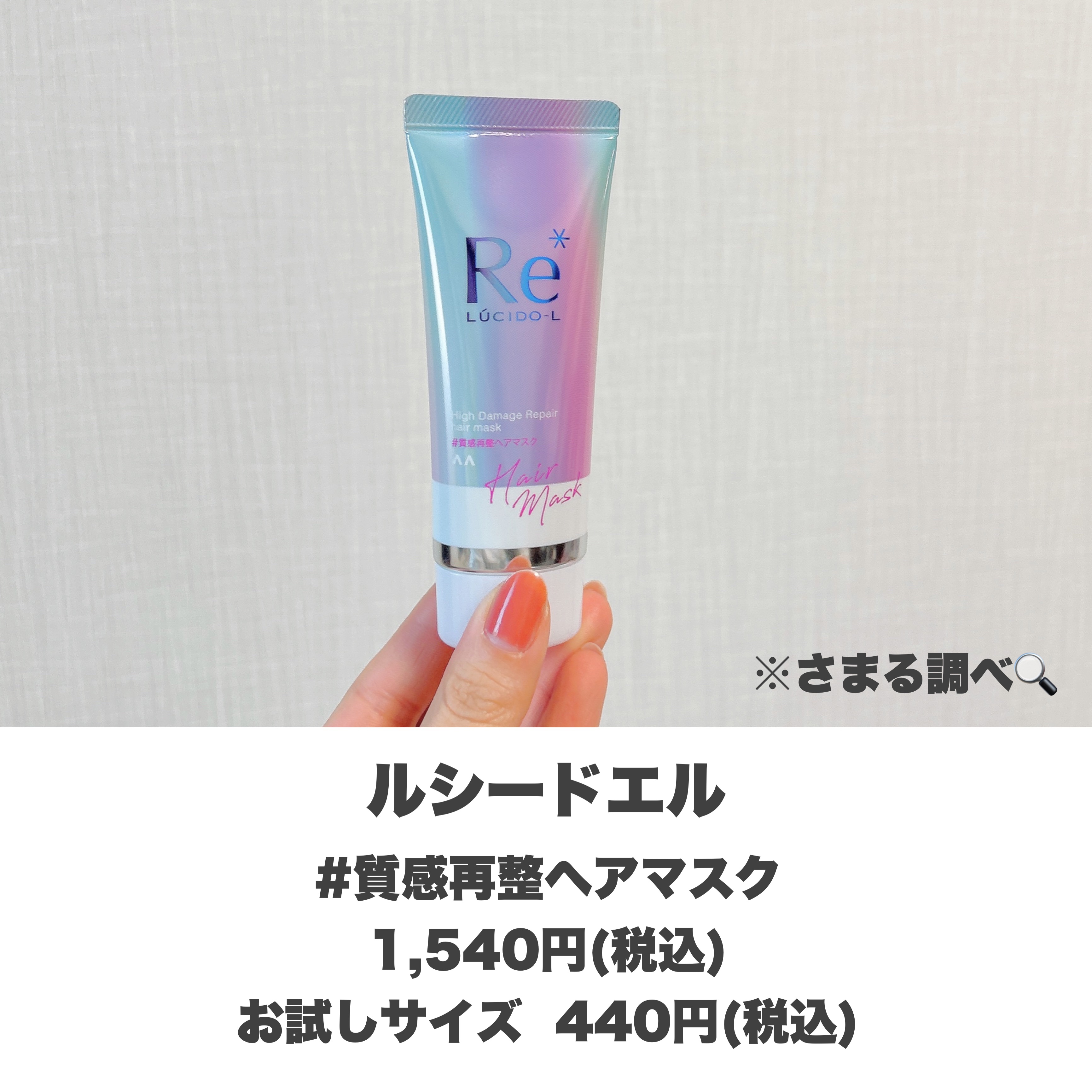 #質感再整ヘアマスク/ルシードエル/ヘアマスク・ヘアパックを使ったクチコミ（2枚目）