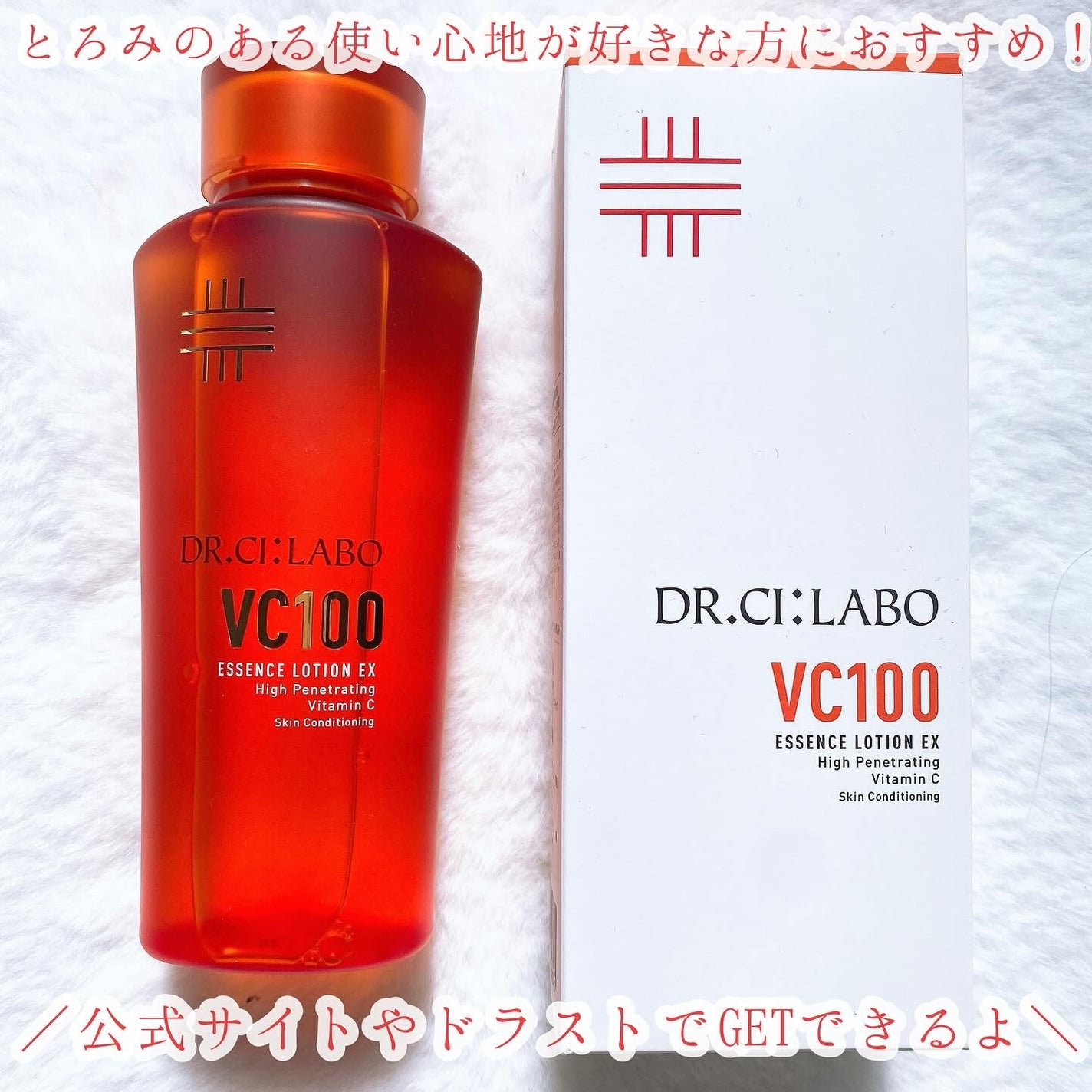 VC100エッセンスローション EX/ドクターシーラボⓇ/化粧水を使ったクチコミ(5枚目)