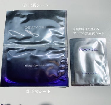 DEWYCEL デュイセル プライベートケアマスクのクチコミ「𝘿𝙀𝙒𝙔𝘾𝙀𝙇
Private Care Mask

使ってみたかったマスク💜

1週間に1回.....」（2枚目）