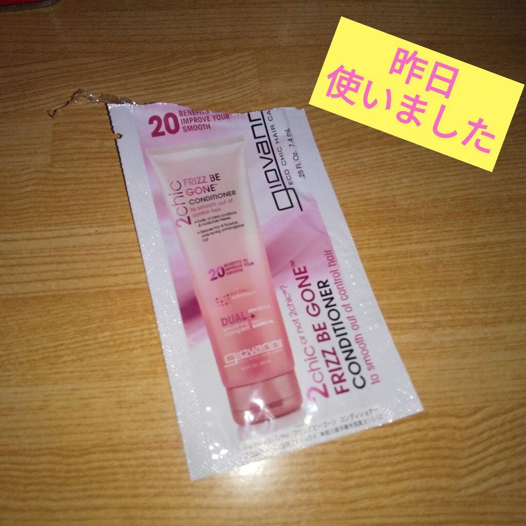 2chic フリッズビーゴーンシャンプー/コンディショナー/giovanni/市販シャンプーを使ったクチコミ(1枚目)