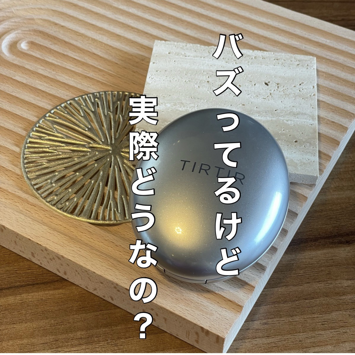 マスクフィットオーラクッション 17C ポーセリン(PORCELAIN)/TIRTIR(ティルティル)/クッションファンデーションを使ったクチコミ（1枚目）