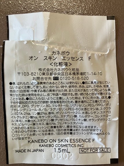 カネボウ オン スキン エッセンス F/KANEBO/化粧水を使ったクチコミ(2枚目)