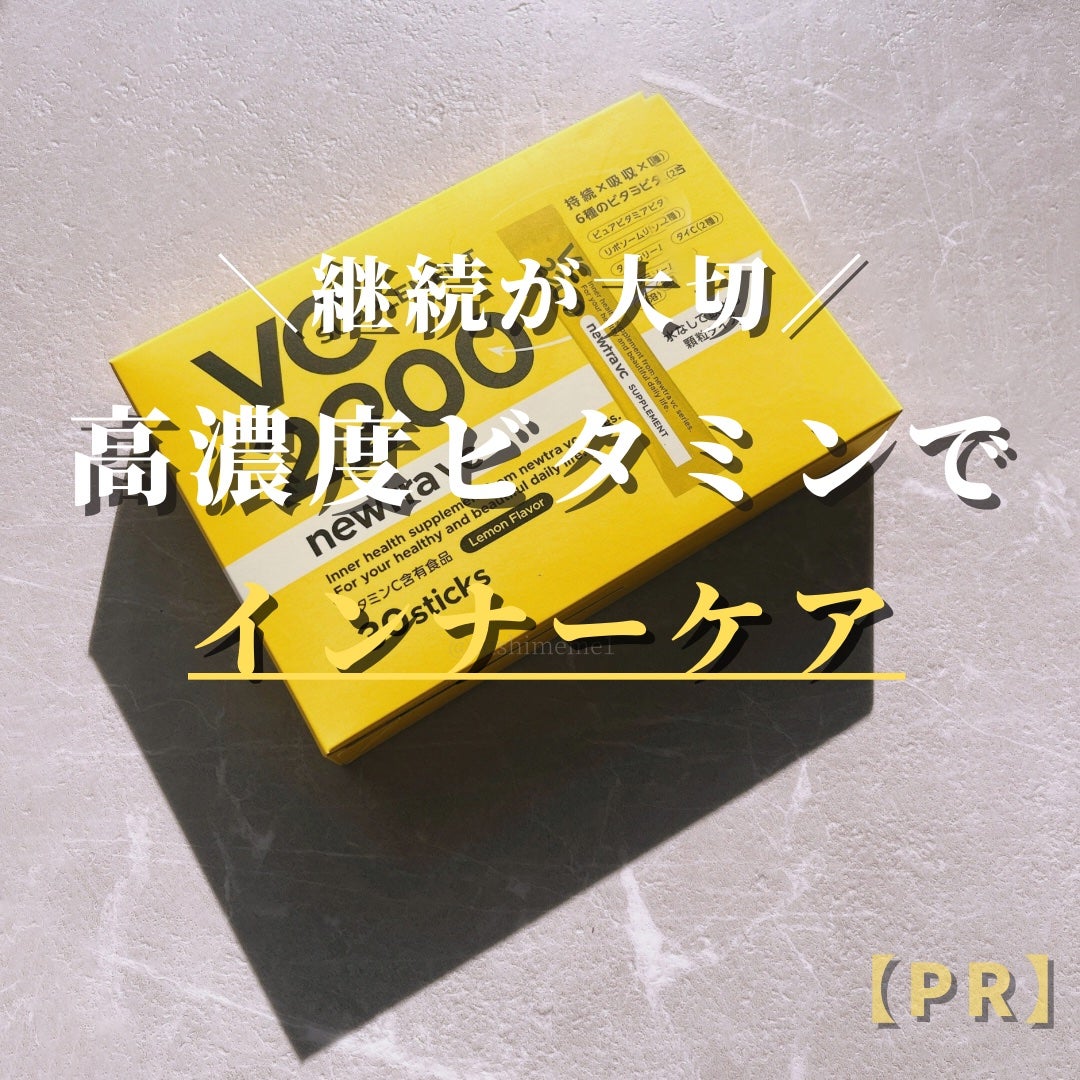 newtra vc2200 サプリメント/マーべセラー/美容サプリメントを使ったクチコミ(1枚目)
