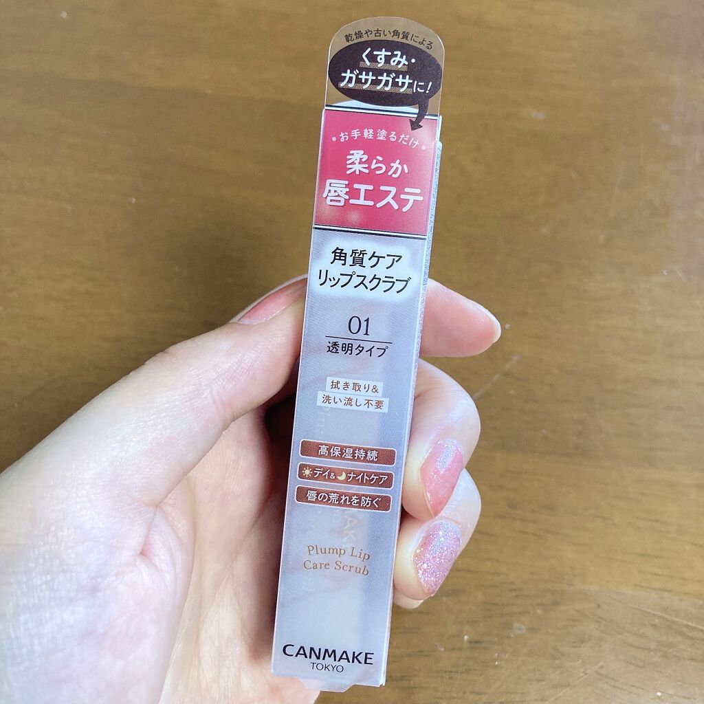プランプリップケアスクラブ/キャンメイク/リップスクラブを使ったクチコミ（3枚目）