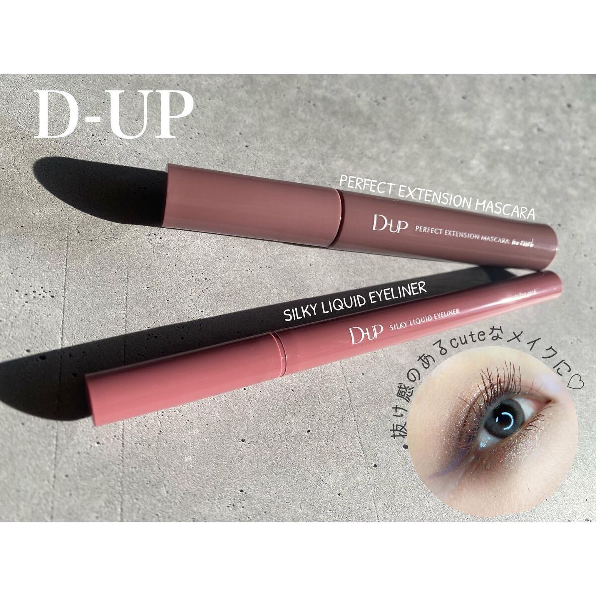パーフェクトエクステンション マスカラ for カール/D-UP/マスカラを使ったクチコミ（1枚目）