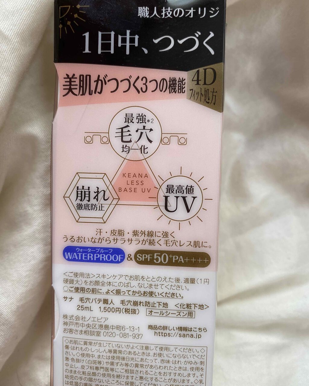 毛穴パテ職人 毛穴崩れ防止下地/毛穴パテ職人/化粧下地を使ったクチコミ（2枚目）